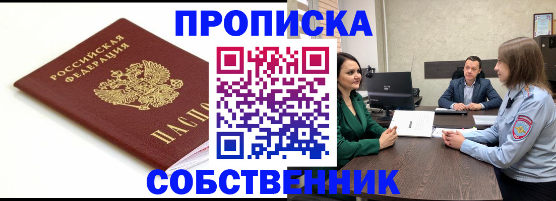 прописка поиск в Закаменске