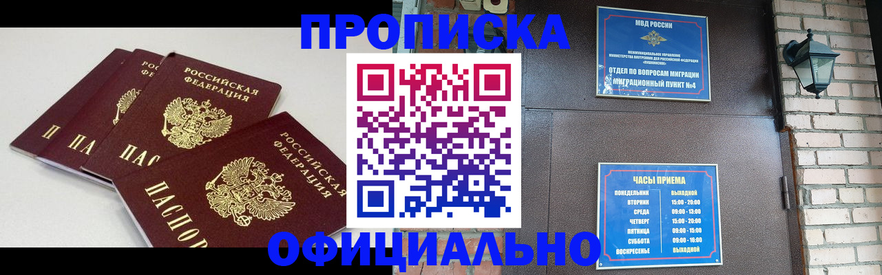 прописка в Закаменске
