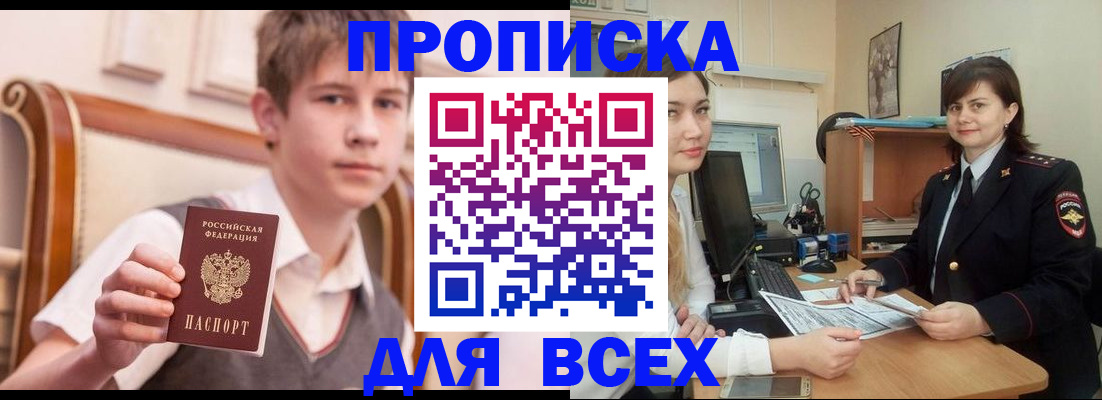 временная регистрация для школы в Закаменске