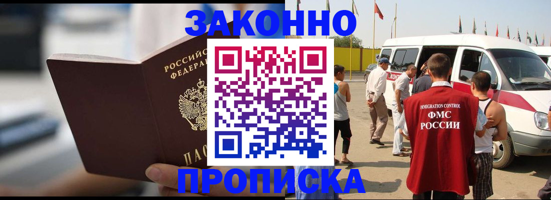 временная регистрация гарантия в Закаменске