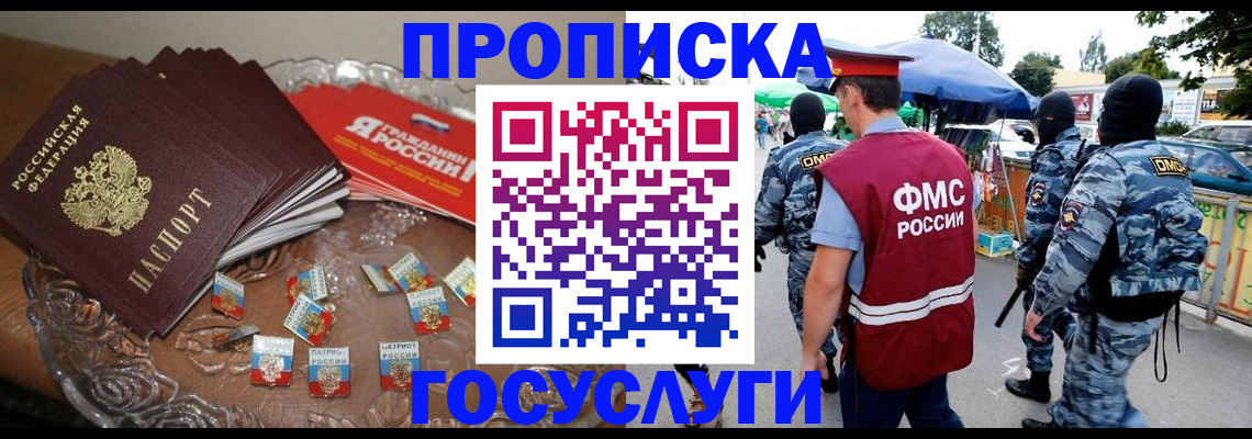 временная регистрация в Закаменске