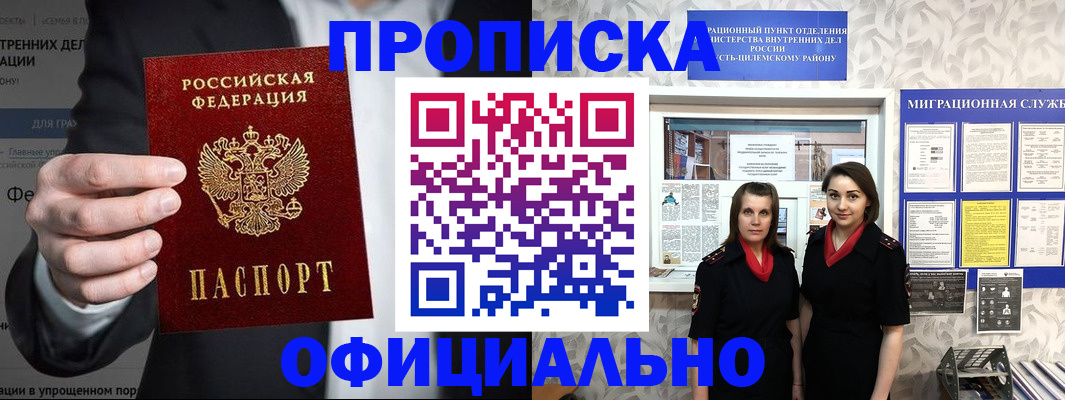 прописка гарантия в Закаменске