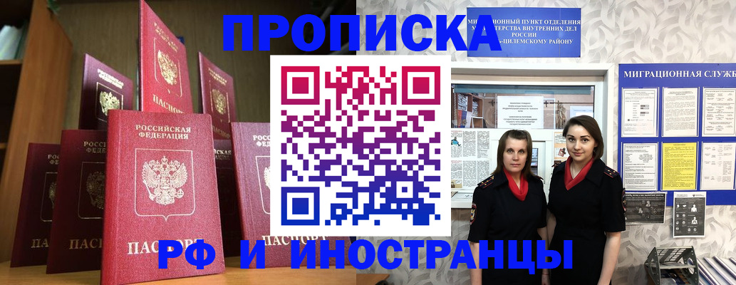 временная регистрация надежно в Закаменске