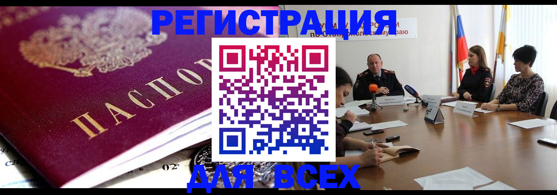 прописка ребенка в Закаменске