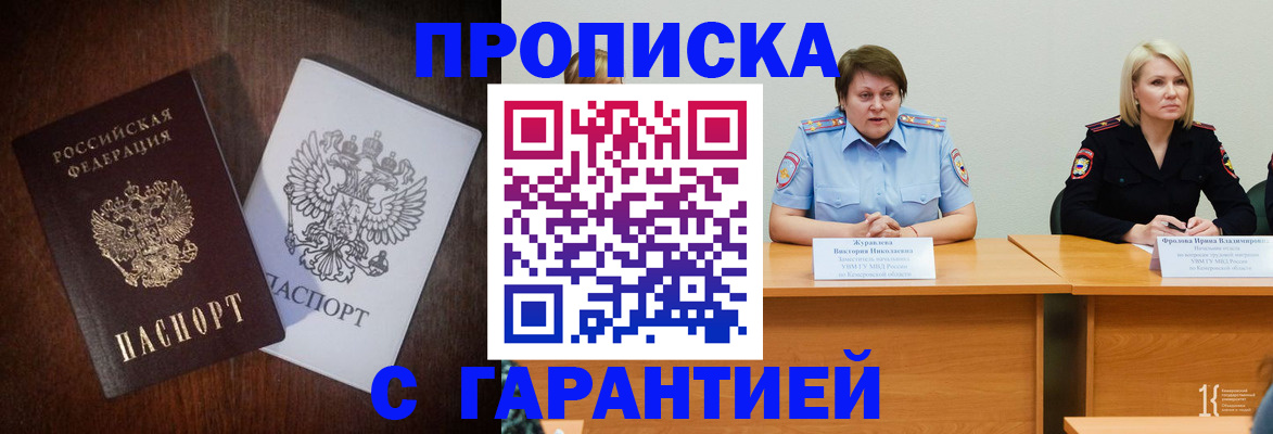 временная регистрация гарантия в Закаменске